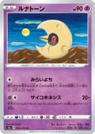 Carte Pokémon Japonaise Séléroc 032/070 Explosive Walker