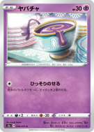 Carte Pokémon Japonaise Théffroi 036/070 Explosive Walker