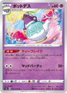Carte Pokémon Japonaise Polthégeist 037/070 Explosive Walker