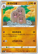 Carte Pokémon Japonaise Triopikeur 039/070 Explosive Walker