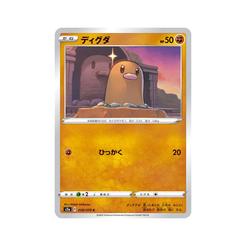 Carte Pokémon Japonaise Taupiqueur 038/070 Explosive Walker