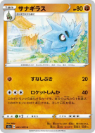 Carte Pokémon Japonaise Ymphect 041/070 Explosive Walker