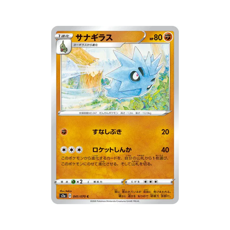 Carte Pokémon Japonaise Ymphect 041/070 Explosive Walker