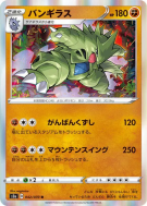 Carte Pokémon Japonaise Tyranocif 042/070 Explosive Walker