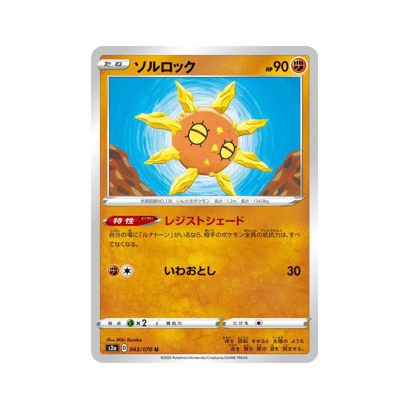 Carte Pokémon Japonaise Solaroc 043/070 Explosive Walker