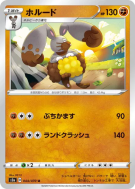 Carte Pokémon Japonaise Excavarenne 044/070 Explosive Walker