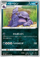 Carte Pokémon Japonaise Grotadmorv 047/070 Explosive Walker