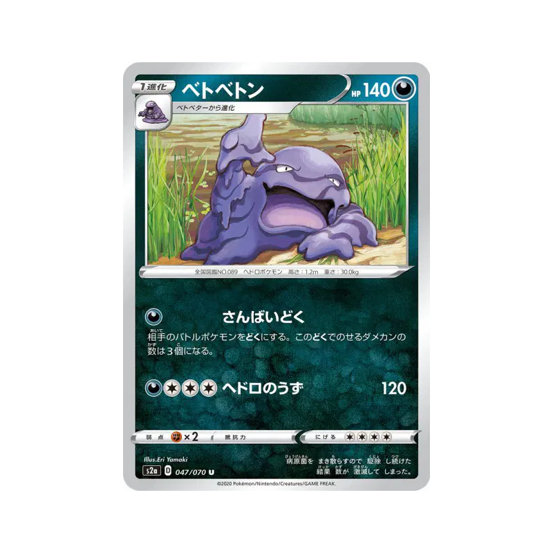 Carte Pokémon Japonaise Grotadmorv 047/070 Explosive Walker