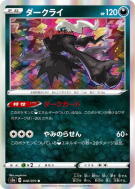 Carte Pokémon Japonaise Darkrai 048/070 Explosive Walker