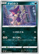 Carte Pokémon Japonaise Chacripan 049/070 Explosive Walker