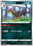 Carte Pokémon Japonaise Léopardus 050/070 Explosive Walker