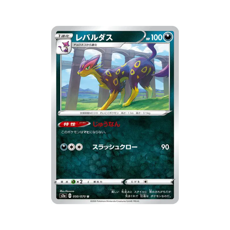 Carte Pokémon Japonaise Léopardus 050/070 Explosive Walker