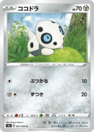 Carte Pokémon Japonaise Galekid 051/070 Explosive Walker