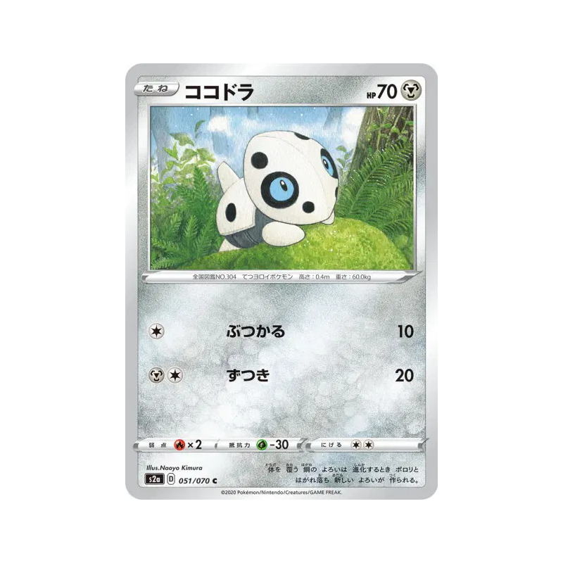 Carte Pokémon Japonaise Galekid 051/070 Explosive Walker