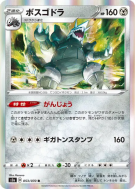 Carte Pokémon Japonaise Galeking 053/070 Explosive Walker