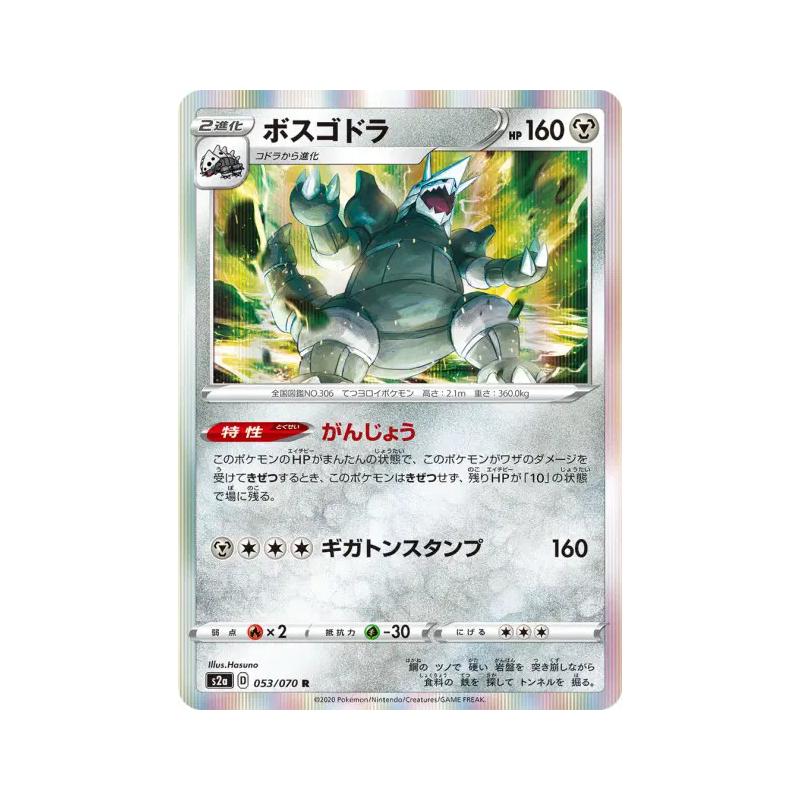 Carte Pokémon Japonaise Galeking 053/070 Explosive Walker