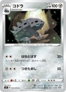 Carte Pokémon Japonaise Galegon 052/070 Explosive Walker