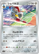 Carte Pokémon Japonaise Lançargot 054/070 Explosive Walker