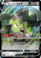 Carte Pokémon Japonaise Limonde de Galar-V 055/070 Explosive Walker