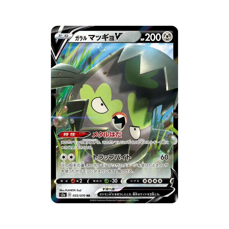 Carte Pokémon Japonaise Limonde de Galar-V 055/070 Explosive Walker