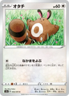 Carte Pokémon Japonaise Fouinette 056/070 Explosive Walker