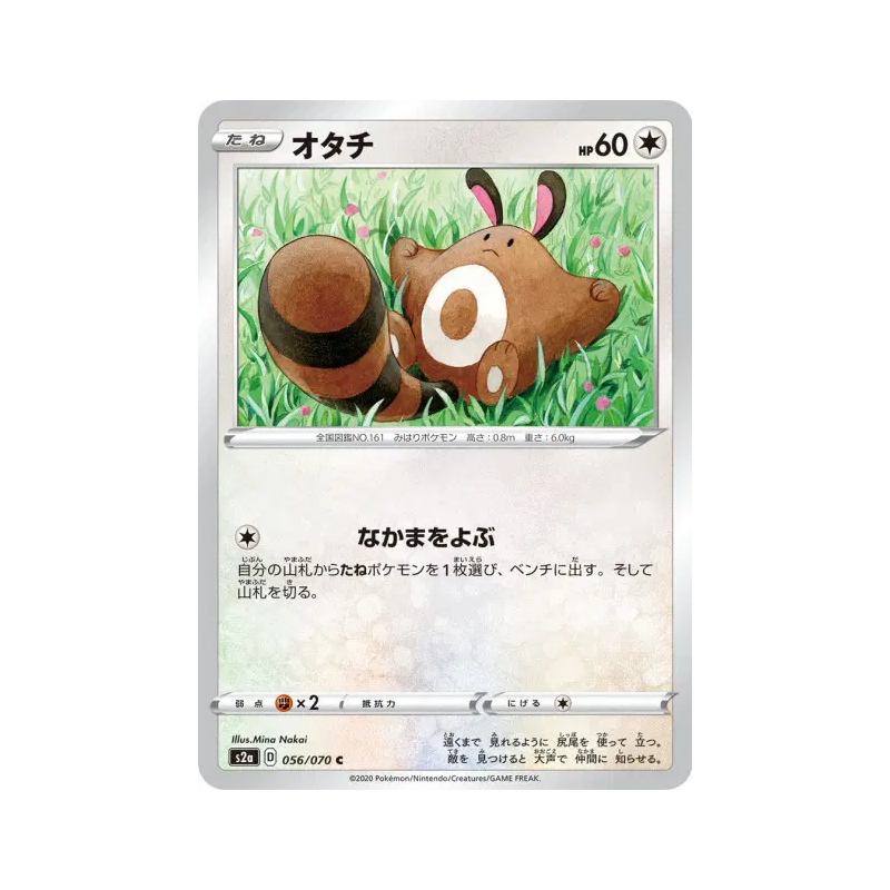 Carte Pokémon Japonaise Fouinette 056/070 Explosive Walker
