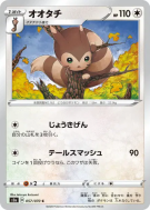 Carte Pokémon Japonaise Fouinar 057/070 Explosive Walker