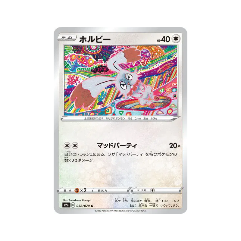 Carte Pokémon Japonaise Sapereau 058/070 Explosive Walker