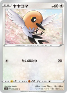 Carte Pokémon Japonaise Passerouge 059/070 Explosive Walker