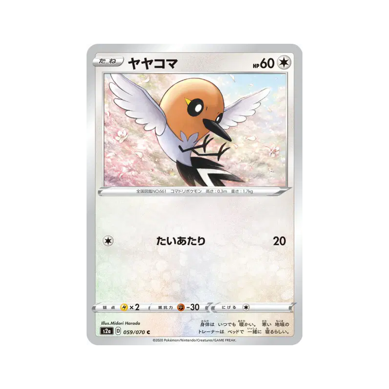 Carte Pokémon Japonaise Passerouge 059/070 Explosive Walker