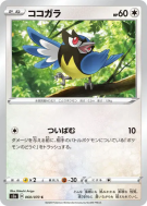 Carte Pokémon Japonaise Minisange 060/070 Explosive Walker