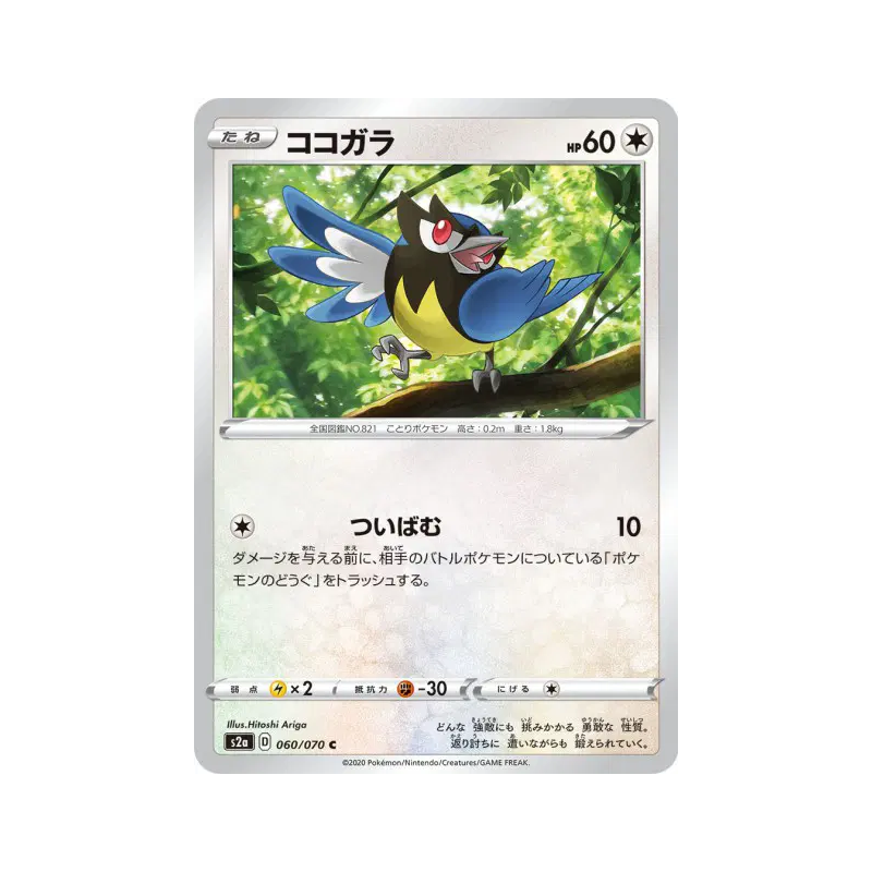 Carte Pokémon Japonaise Minisange 060/070 Explosive Walker