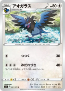 Carte Pokémon Japonaise Bleuseille 061/070 Explosive Walker