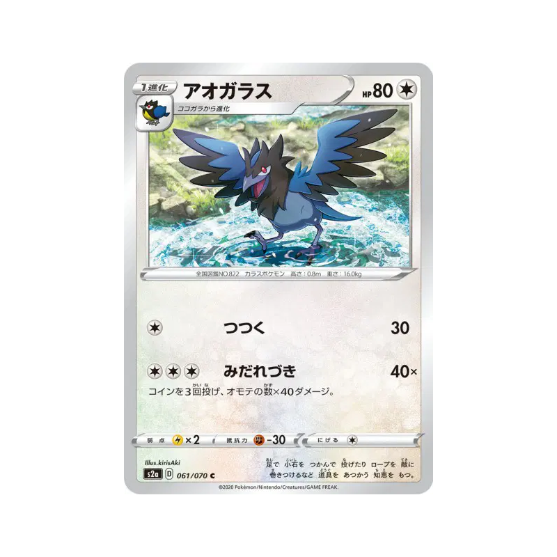 Carte Pokémon Japonaise Bleuseille 061/070 Explosive Walker