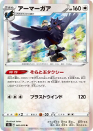 Carte Pokémon Japonaise Corvaillus 062/070 Explosive Walker