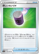 Carte Pokémon Japonaise Conserve Douteuse 063/070 Explosive Walker