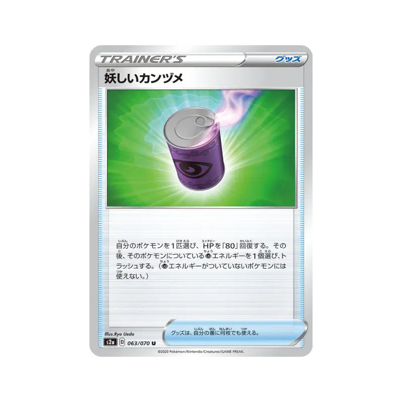 Carte Pokémon Japonaise Conserve Douteuse 063/070 Explosive Walker