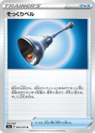 Carte Pokémon Japonaise Cloche Familière 064/070 Explosive Walker