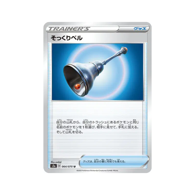 Carte Pokémon Japonaise Cloche Familière 064/070 Explosive Walker