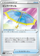 Carte Pokémon Japonaise Ombrelle Géante 066/070 Explosive Walker