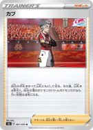 Carte Pokémon Japonaise Kabu 067/070 Explosive Walker