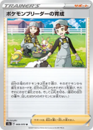 Carte Pokémon Japonaise Soins de l'Éleveur de Pokémon 068/070 Explosive Walker