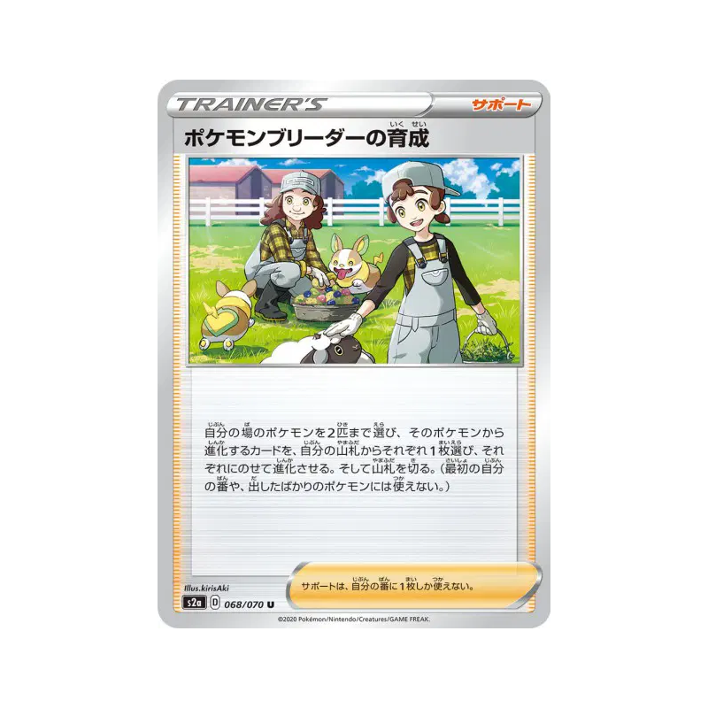 Carte Pokémon Japonaise Soins de l'Éleveur de Pokémon 068/070 Explosive Walker