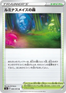 Carte Pokémon Japonaise Forêt de Lumirinth 069/070 Explosive Walker