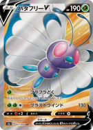 Carte Pokémon Japonaise Papilusion-V 071/070 Explosive Walker