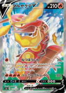Carte Pokémon Japonaise Scolocendre-V 072/070 Explosive Walker