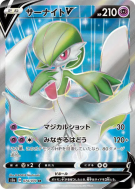 Carte Pokémon Japonaise Gardevoir-V 074/070 Explosive Walker
