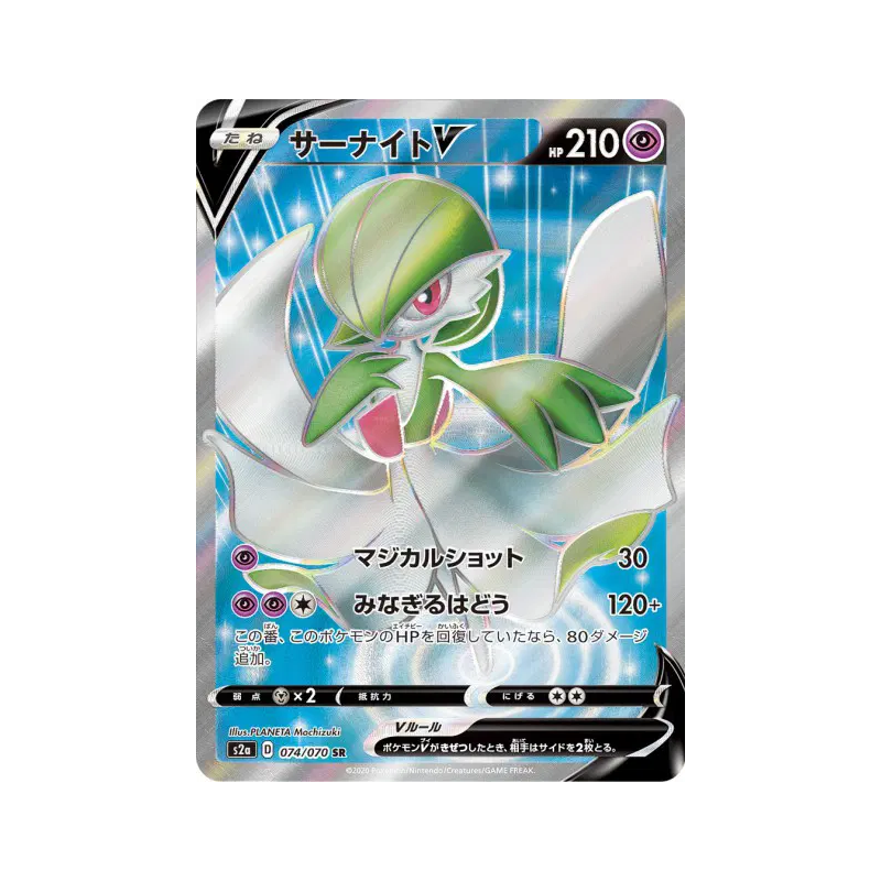Carte Pokémon Japonaise Gardevoir-V 074/070 Explosive Walker