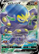 Carte Pokémon Japonaise Krakos-V 075/070 Explosive Walker