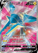 Carte Pokémon Japonaise Lucanon-V 073/070 Explosive Walker